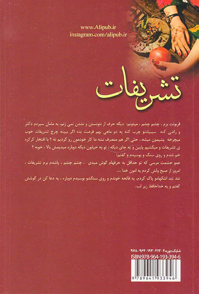 تشریفات_2جلدی